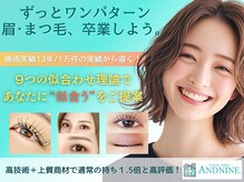 アンドナイン(AND NINE)