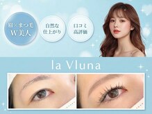 ラ ヴェルナ(la vluna)