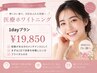 【ホワイトニング】1DAY集中コース!新プラン登場!!ジェル代込み