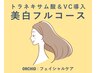 《美白・UVケア》 トラネキサム酸＆VCダブル導入+エクソソームバイオマスク