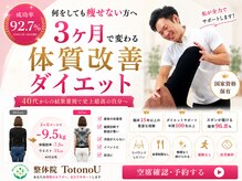 整体院 トトノウ(TotonoU)