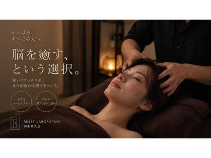 リセットラボラトリー 四条烏丸店(RESET LABORATORY)の写真