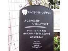 サロンドココル(SALON DE COCOEUR)/看板