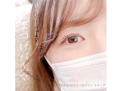 松本市のまつげパーマが人気のまつげサロン 口コミ人気ランキング ホットペッパービューティー 松本市のまつげパーマが人気のまつげサロン 口コミ人気ランキング ホットペッパービューティー