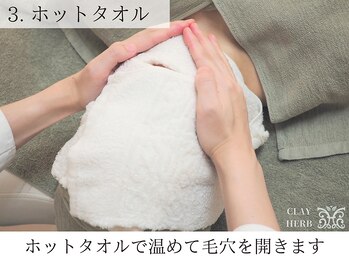 ナナ(nana)/ハーブピーリング|ホットタオル