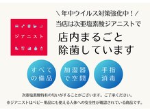 旋/店内はジアニストでまるごと除菌