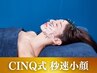 【人気No.1】秒速小顔！美容鍼灸（顔/首/肩）+小顔矯正+頭蓋骨ヘッドスパ60分