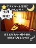 【７月限定！】首・肩の痛みに、個室夏バテ解消ぐっすり快眠整体70分　¥7,980