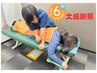 【6周年限定】　腰痛・反り腰改善　カイロ+腰部集中指圧 60分 2980円