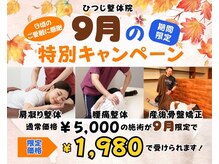 ひつじ整体院 岩槻院