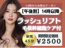 リトル(Little)の雰囲気（14時以降/毛根幹細胞ケアトリートメント付きで¥2500！2回目¥2900）