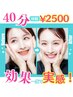 即効果実感☆地域最長照射時間40分￥2.500