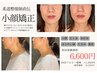 【老け顔・歪み・小顔・たるみ】姿勢からケアする小顔矯正  初回価格¥6,600