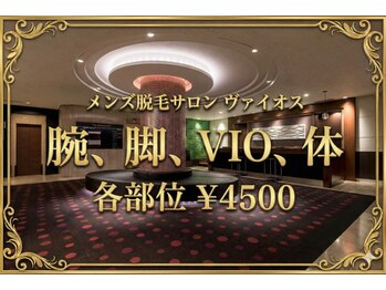 ヴァイオス 八王子(VIOS)の写真/【大手サロンと同じ最新機器導入◎】圧倒的なコスパ☆全身脱毛~気になる箇所のみまで希望に合わせて通える!