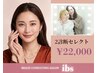 【2Menuセレクト】カラーor骨格or顔タイプから2Menuを選択！