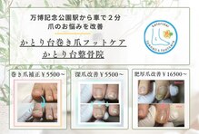 かとり台整骨院