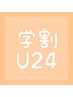 【学割U24】似合わせアイブロウWAX&まつ毛パーマ¥8800[武蔵小金井] 