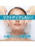 【最強小顔リフト】韓国LDM×テラヘルツ筋膜リンパケア ¥19400→¥12800