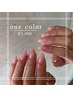 【HAND★ご新規様限定】200色から♪ワンカラー¥5800→￥5000（他店オフ込）
