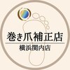 巻き爪補正店 横浜駅前店のお店ロゴ