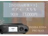 【術後INDIBA専用】ボディ太もも 90分　13,000円