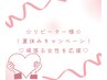 【リピーター様☆夏休みキャンペーン！】夏バテ解消◎リンパ70+炭酸ヘッド20