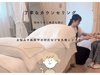 スーズ(Soothe)/丁寧なカウンセリング