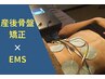 【産後ケア】産後骨盤矯正＋体幹トレーニングで体型改善￥9580→5980
