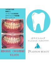 プラチナムビューティ 渋谷店(PLATINUM Beauty)/セルフホワイトニング