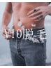 【men's】VIO脱毛 ¥17,000→¥7,700