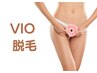 【VIO脱毛】全年齢に大人気☆PPS脱毛なら痛みが少ない◎[大垣/VIO脱毛/脱毛