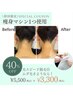 うなじ・背中脱毛!毛穴引締め美背中に美肌ジェル&シェービング付30分￥5,500→
