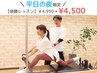 ●7月平日夜1名様限定●【初回体験】パーソナルピラティス+整体 80分￥4950→