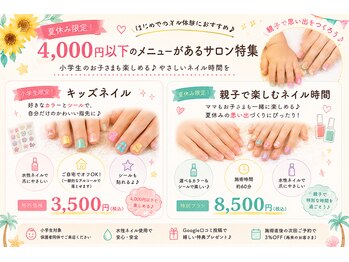 ケアビューティサロン(care beauty salon)の写真/夏休み限定♪はじめてのキッズネイル体験！夏祭り、お盆、旅行、誕生日ぜひ思い出づくりに☆
学割U24も！