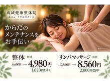 成城健康整体院 & ニュートラルスタイル
