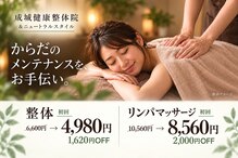 成城健康整体院 & ニュートラルスタイル