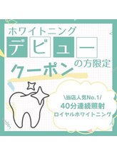 プラスビーセルフ(+b self)/ホワイトニングデビュークーポン