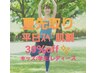 【脱毛】夏先取り☆平日スベ肌割　全メニュー30％OFF ご相談無料/当日施術可