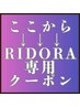 ↓↓↓【RIDORA限定クーポン】↓↓↓ ★フォトギャラリーもご参照ください