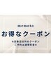 8月26.27.28日【OPEN記念♪限定価格】 Uカールまつげパーマ2700円【姫路】