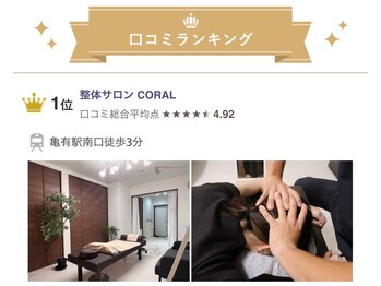 コーラル(CORAL)/口コミランキング入賞店♪