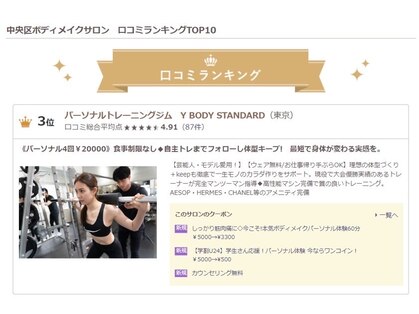 ワイボディスタンダード(Y BODY STANDARD)の写真