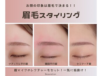 ビューネーション(Beaunation)