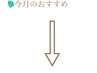 【今月おすすめメニュー】のクーポンはこちらから↓↓