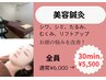 ≪全員クーポン≫美容鍼で理想のハリツヤ肌に☆　通常¥6000→¥5500♪