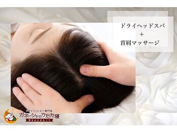 ガネーシャのうたた寝 上野 上野御徒町 仲御徒町店/頭皮の引き上げでむくみ改善にも