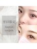 1200円off★８月限定　平日special coupon《ラッシュリフトカール》