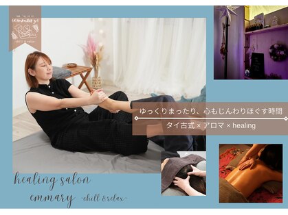 エマリー(emmary)の写真