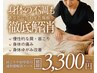 【肩首こり/身体ゆがみ改善】肩こりや肩甲骨の違和感解消コース3300円