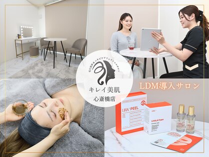 キレイ美肌 北心斎橋店の写真